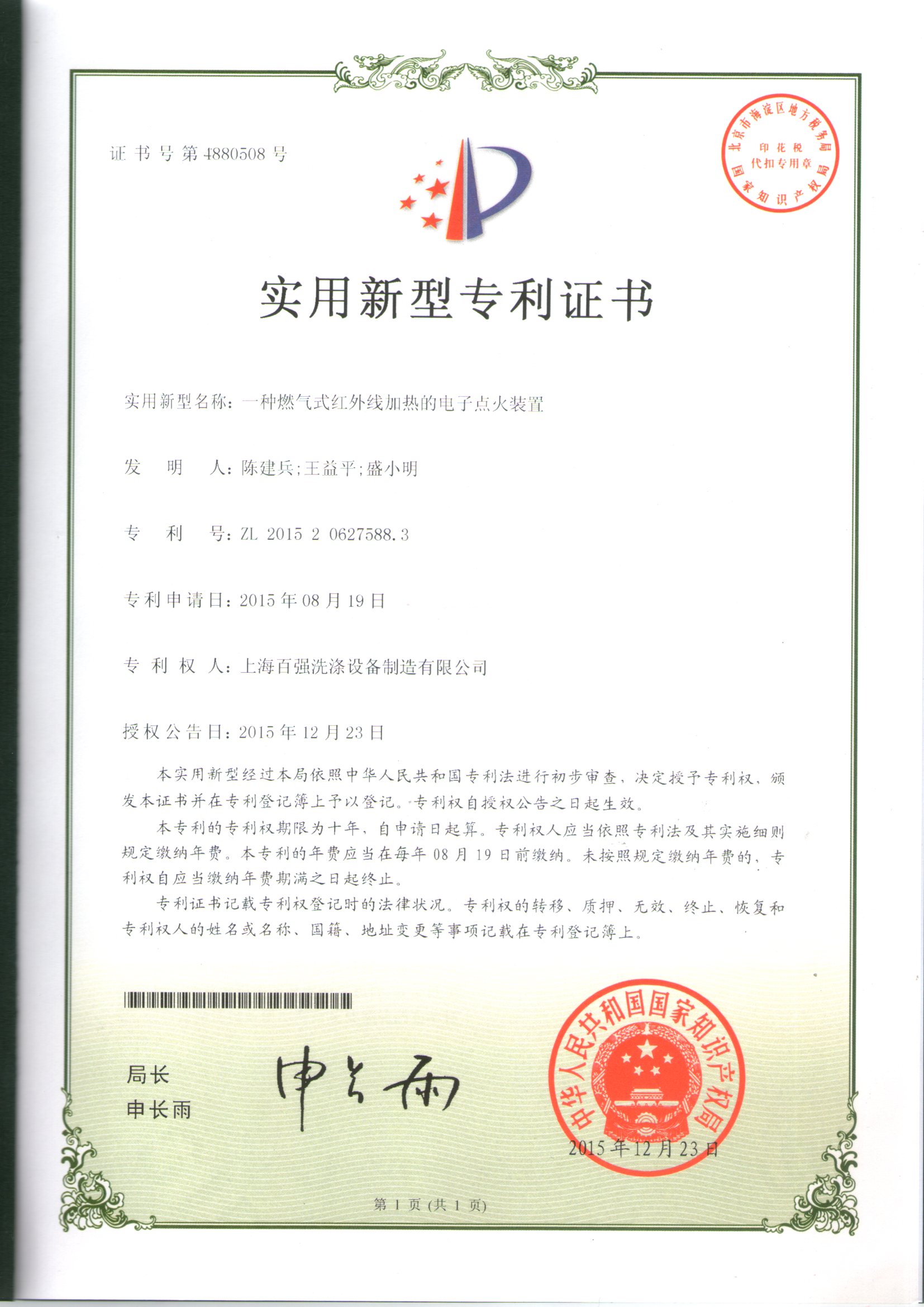 專(zhuān)利證書(shū)