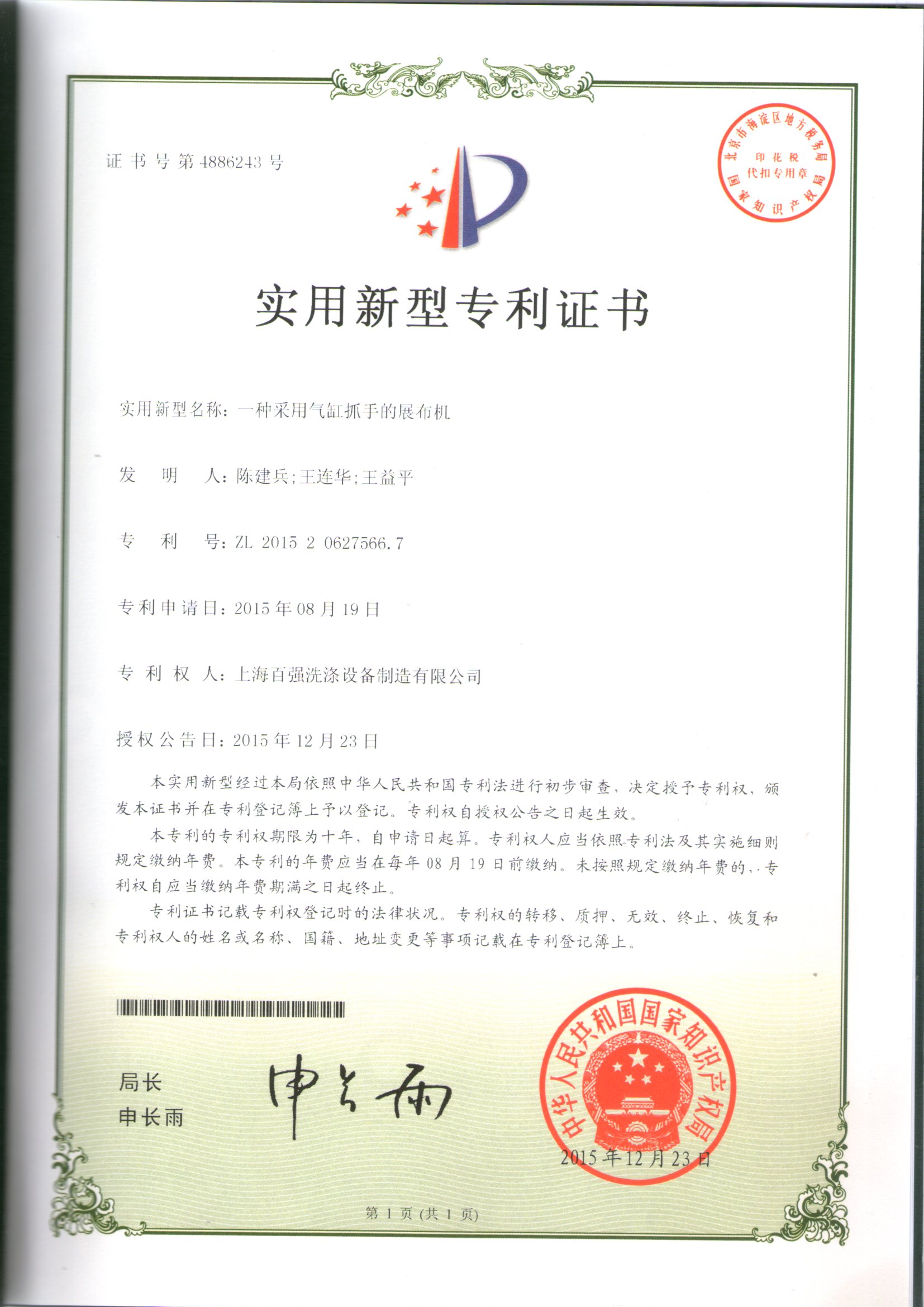專(zhuān)利證書(shū)
